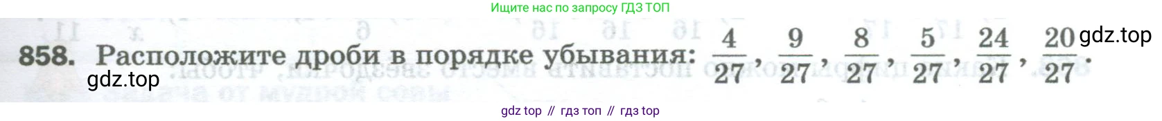 Математика, 5 класс Учебник, авторы: Мерзляк Аркадий Григорьевич, Полонский Виталий Борисович, Якир Михаил Семёнович, издательство Просвещение, Москва, 2023, голубого цвета, страница 197, номер 858, Условие