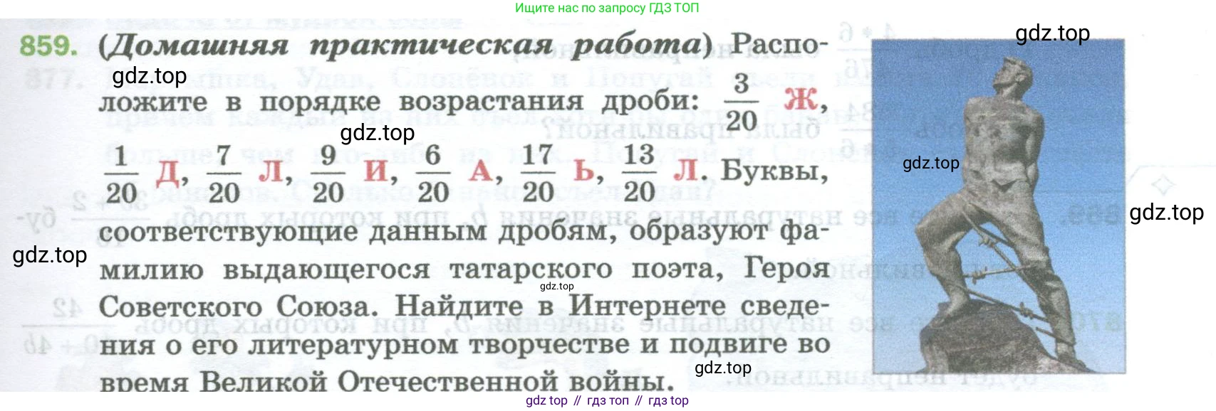Математика, 5 класс Учебник, авторы: Мерзляк Аркадий Григорьевич, Полонский Виталий Борисович, Якир Михаил Семёнович, издательство Просвещение, Москва, 2023, голубого цвета, страница 197, номер 859, Условие