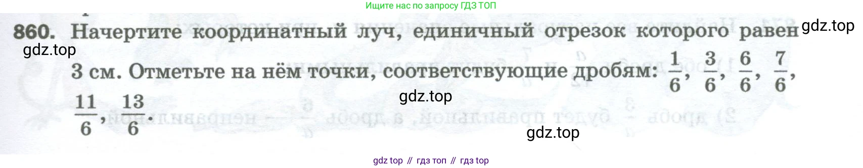 Математика, 5 класс Учебник, авторы: Мерзляк Аркадий Григорьевич, Полонский Виталий Борисович, Якир Михаил Семёнович, издательство Просвещение, Москва, 2023, голубого цвета, страница 197, номер 860, Условие