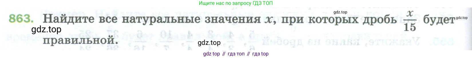 Математика, 5 класс Учебник, авторы: Мерзляк Аркадий Григорьевич, Полонский Виталий Борисович, Якир Михаил Семёнович, издательство Просвещение, Москва, 2023, голубого цвета, страница 198, номер 863, Условие