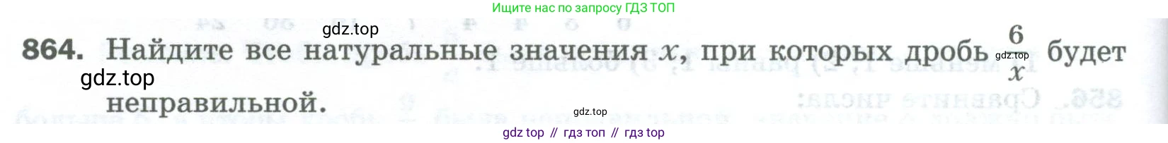Математика, 5 класс Учебник, авторы: Мерзляк Аркадий Григорьевич, Полонский Виталий Борисович, Якир Михаил Семёнович, издательство Просвещение, Москва, 2023, голубого цвета, страница 198, номер 864, Условие