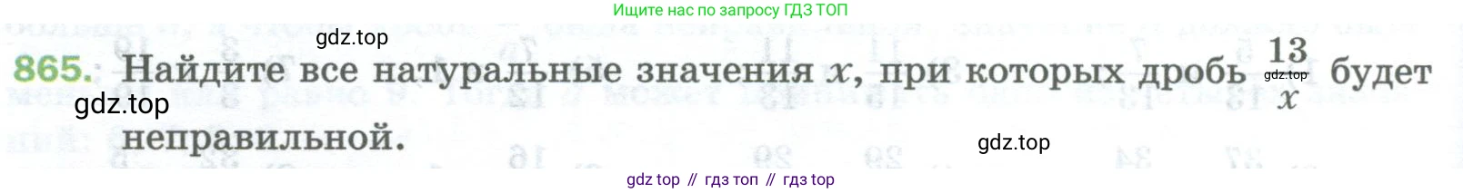 Математика, 5 класс Учебник, авторы: Мерзляк Аркадий Григорьевич, Полонский Виталий Борисович, Якир Михаил Семёнович, издательство Просвещение, Москва, 2023, голубого цвета, страница 198, номер 865, Условие