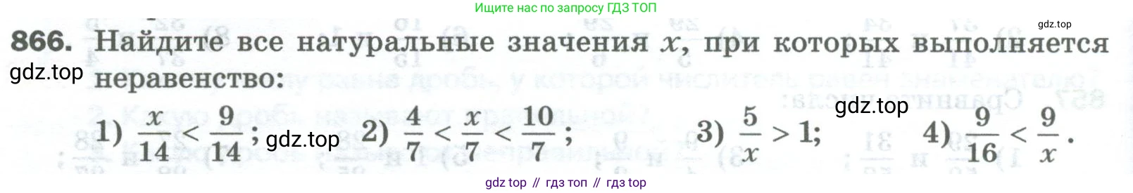 Математика, 5 класс Учебник, авторы: Мерзляк Аркадий Григорьевич, Полонский Виталий Борисович, Якир Михаил Семёнович, издательство Просвещение, Москва, 2023, голубого цвета, страница 198, номер 866, Условие