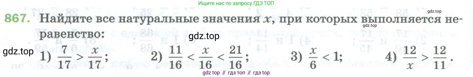Математика, 5 класс Учебник, авторы: Мерзляк Аркадий Григорьевич, Полонский Виталий Борисович, Якир Михаил Семёнович, издательство Просвещение, Москва, 2023, голубого цвета, страница 198, номер 867, Условие