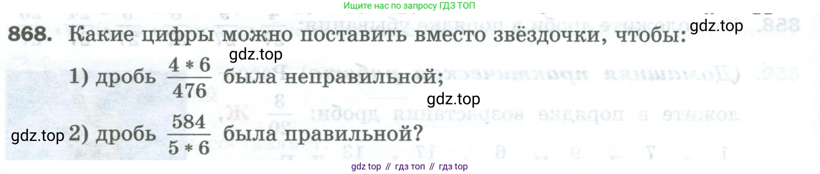 Математика, 5 класс Учебник, авторы: Мерзляк Аркадий Григорьевич, Полонский Виталий Борисович, Якир Михаил Семёнович, издательство Просвещение, Москва, 2023, голубого цвета, страница 198, номер 868, Условие