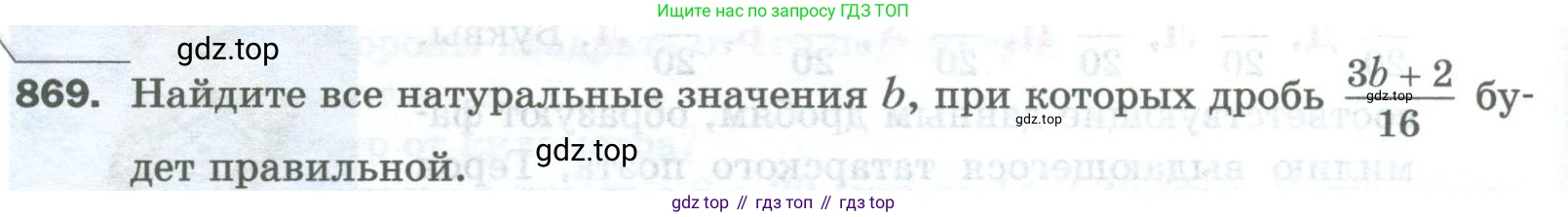 Математика, 5 класс Учебник, авторы: Мерзляк Аркадий Григорьевич, Полонский Виталий Борисович, Якир Михаил Семёнович, издательство Просвещение, Москва, 2023, голубого цвета, страница 198, номер 869, Условие