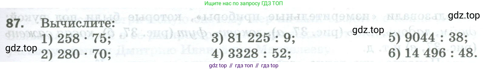 Математика, 5 класс Учебник, авторы: Мерзляк Аркадий Григорьевич, Полонский Виталий Борисович, Якир Михаил Семёнович, издательство Просвещение, Москва, 2023, голубого цвета, страница 25, номер 87, Условие