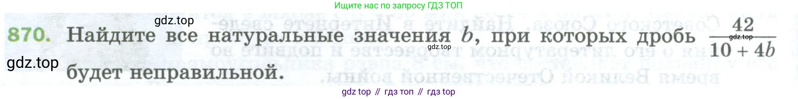 Математика, 5 класс Учебник, авторы: Мерзляк Аркадий Григорьевич, Полонский Виталий Борисович, Якир Михаил Семёнович, издательство Просвещение, Москва, 2023, голубого цвета, страница 198, номер 870, Условие