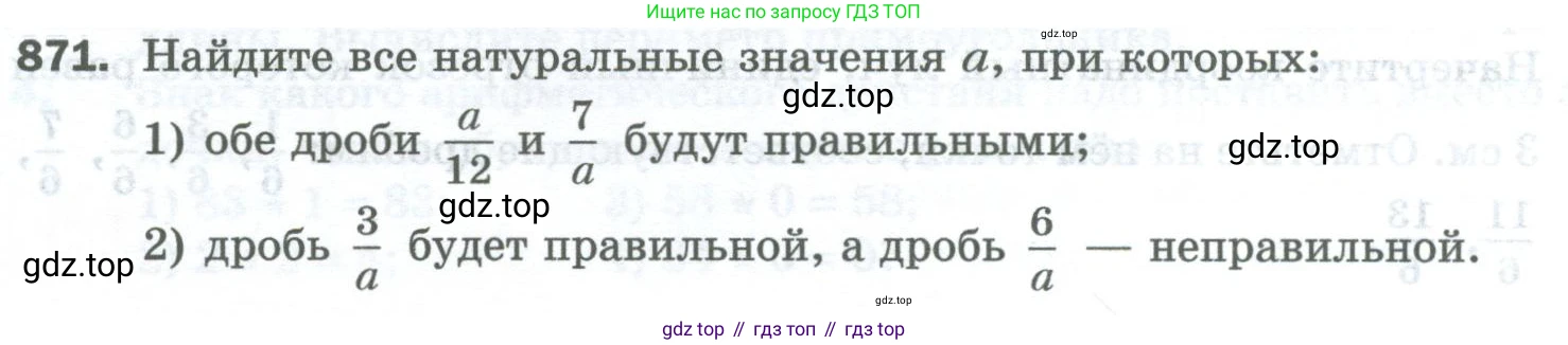 Математика, 5 класс Учебник, авторы: Мерзляк Аркадий Григорьевич, Полонский Виталий Борисович, Якир Михаил Семёнович, издательство Просвещение, Москва, 2023, голубого цвета, страница 198, номер 871, Условие