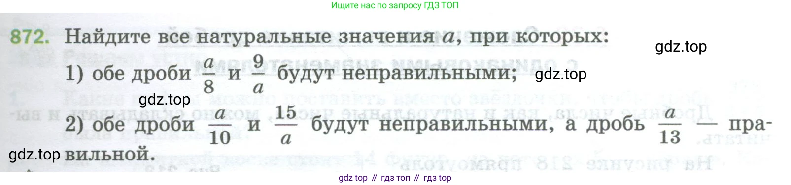 Математика, 5 класс Учебник, авторы: Мерзляк Аркадий Григорьевич, Полонский Виталий Борисович, Якир Михаил Семёнович, издательство Просвещение, Москва, 2023, голубого цвета, страница 199, номер 872, Условие
