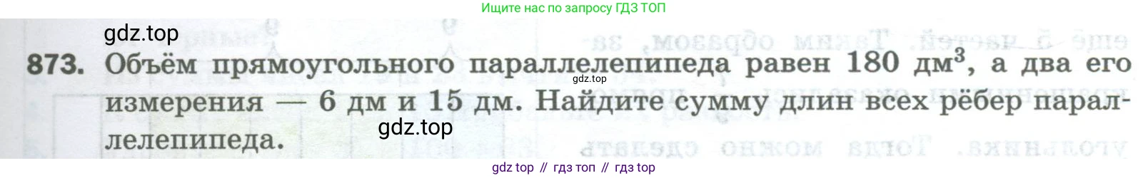 Математика, 5 класс Учебник, авторы: Мерзляк Аркадий Григорьевич, Полонский Виталий Борисович, Якир Михаил Семёнович, издательство Просвещение, Москва, 2023, голубого цвета, страница 199, номер 873, Условие