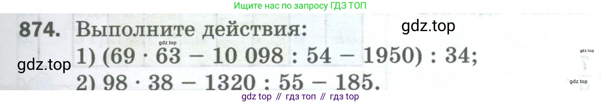 Математика, 5 класс Учебник, авторы: Мерзляк Аркадий Григорьевич, Полонский Виталий Борисович, Якир Михаил Семёнович, издательство Просвещение, Москва, 2023, голубого цвета, страница 199, номер 874, Условие