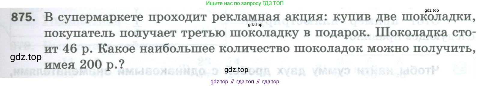 Математика, 5 класс Учебник, авторы: Мерзляк Аркадий Григорьевич, Полонский Виталий Борисович, Якир Михаил Семёнович, издательство Просвещение, Москва, 2023, голубого цвета, страница 199, номер 875, Условие