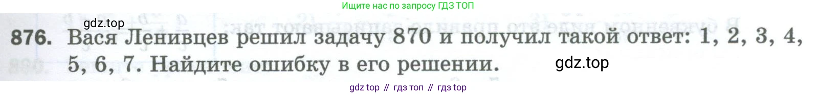 Математика, 5 класс Учебник, авторы: Мерзляк Аркадий Григорьевич, Полонский Виталий Борисович, Якир Михаил Семёнович, издательство Просвещение, Москва, 2023, голубого цвета, страница 199, номер 876, Условие