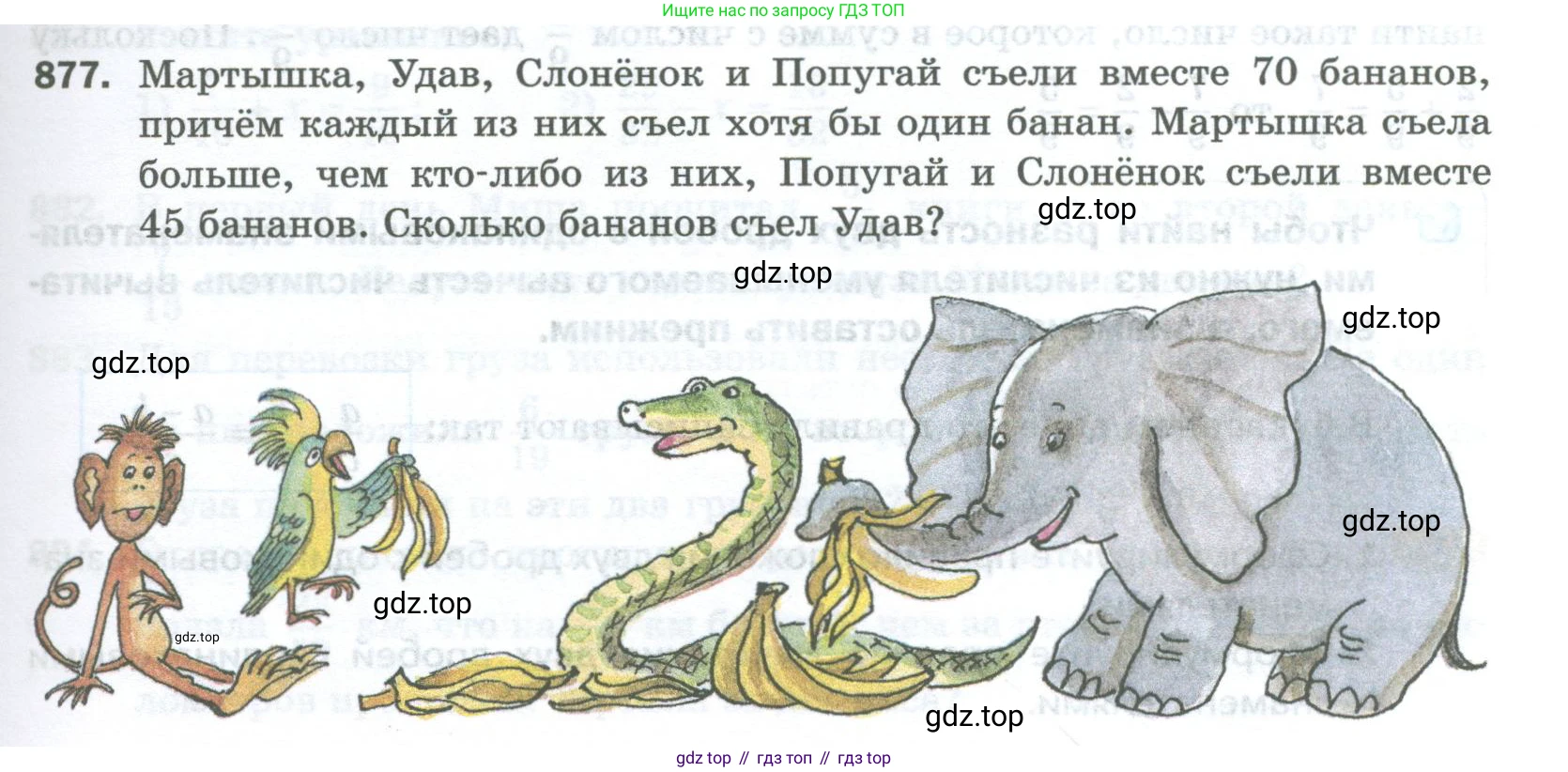 Математика, 5 класс Учебник, авторы: Мерзляк Аркадий Григорьевич, Полонский Виталий Борисович, Якир Михаил Семёнович, издательство Просвещение, Москва, 2023, голубого цвета, страница 199, номер 877, Условие