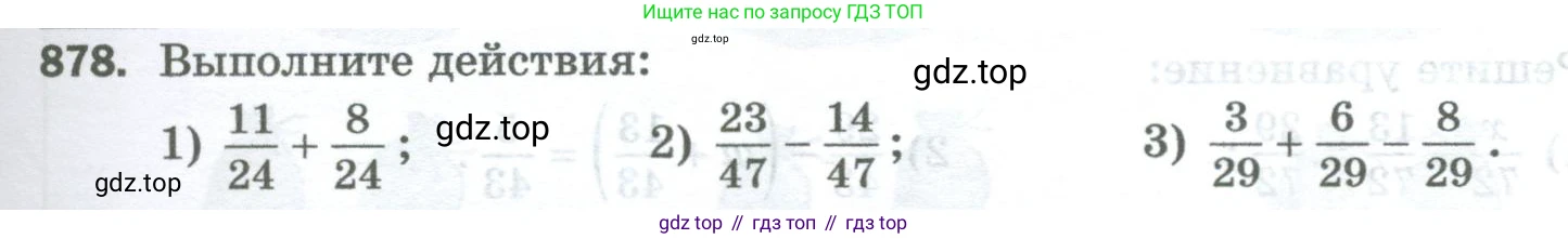 Математика, 5 класс Учебник, авторы: Мерзляк Аркадий Григорьевич, Полонский Виталий Борисович, Якир Михаил Семёнович, издательство Просвещение, Москва, 2023, голубого цвета, страница 201, номер 878, Условие