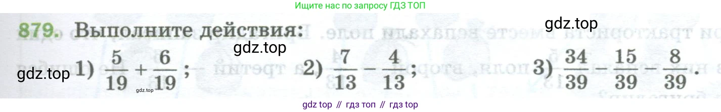 Математика, 5 класс Учебник, авторы: Мерзляк Аркадий Григорьевич, Полонский Виталий Борисович, Якир Михаил Семёнович, издательство Просвещение, Москва, 2023, голубого цвета, страница 201, номер 879, Условие