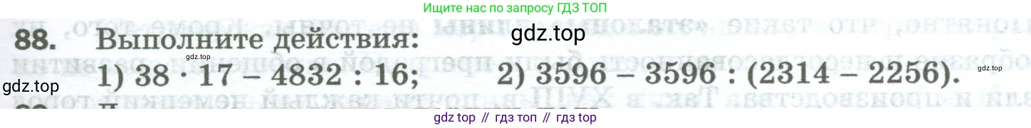 Математика, 5 класс Учебник, авторы: Мерзляк Аркадий Григорьевич, Полонский Виталий Борисович, Якир Михаил Семёнович, издательство Просвещение, Москва, 2023, голубого цвета, страница 25, номер 88, Условие