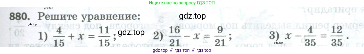 Математика, 5 класс Учебник, авторы: Мерзляк Аркадий Григорьевич, Полонский Виталий Борисович, Якир Михаил Семёнович, издательство Просвещение, Москва, 2023, голубого цвета, страница 201, номер 880, Условие