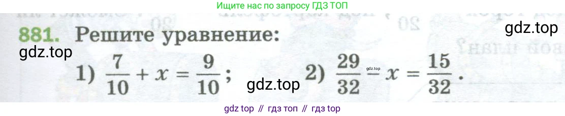 Математика, 5 класс Учебник, авторы: Мерзляк Аркадий Григорьевич, Полонский Виталий Борисович, Якир Михаил Семёнович, издательство Просвещение, Москва, 2023, голубого цвета, страница 201, номер 881, Условие