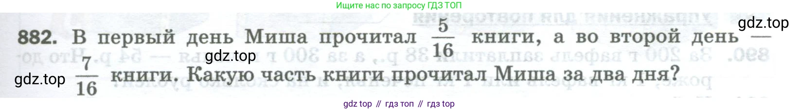 Математика, 5 класс Учебник, авторы: Мерзляк Аркадий Григорьевич, Полонский Виталий Борисович, Якир Михаил Семёнович, издательство Просвещение, Москва, 2023, голубого цвета, страница 201, номер 882, Условие