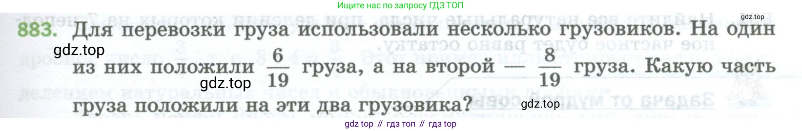 Математика, 5 класс Учебник, авторы: Мерзляк Аркадий Григорьевич, Полонский Виталий Борисович, Якир Михаил Семёнович, издательство Просвещение, Москва, 2023, голубого цвета, страница 201, номер 883, Условие