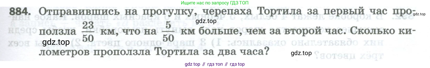 Математика, 5 класс Учебник, авторы: Мерзляк Аркадий Григорьевич, Полонский Виталий Борисович, Якир Михаил Семёнович, издательство Просвещение, Москва, 2023, голубого цвета, страница 201, номер 884, Условие