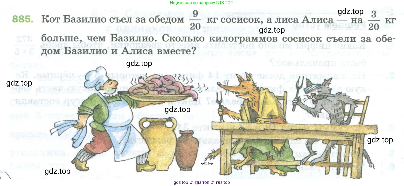 Математика, 5 класс Учебник, авторы: Мерзляк Аркадий Григорьевич, Полонский Виталий Борисович, Якир Михаил Семёнович, издательство Просвещение, Москва, 2023, голубого цвета, страница 202, номер 885, Условие