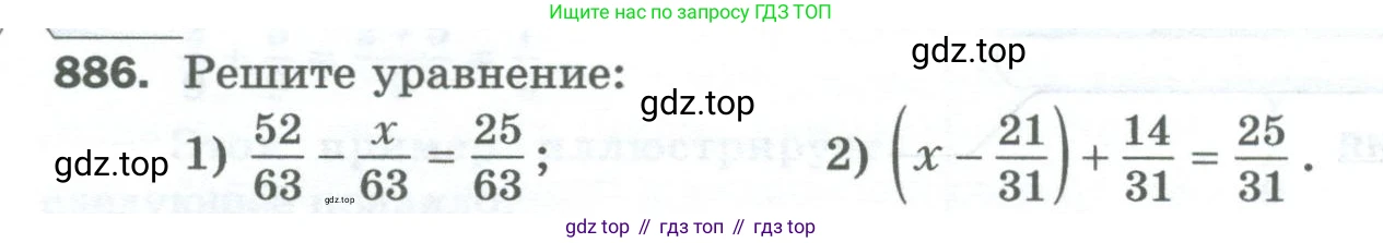 Математика, 5 класс Учебник, авторы: Мерзляк Аркадий Григорьевич, Полонский Виталий Борисович, Якир Михаил Семёнович, издательство Просвещение, Москва, 2023, голубого цвета, страница 202, номер 886, Условие