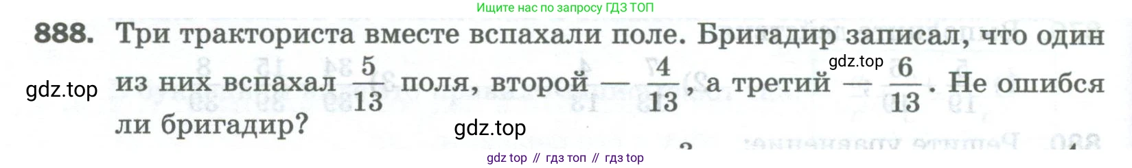 Математика, 5 класс Учебник, авторы: Мерзляк Аркадий Григорьевич, Полонский Виталий Борисович, Якир Михаил Семёнович, издательство Просвещение, Москва, 2023, голубого цвета, страница 202, номер 888, Условие