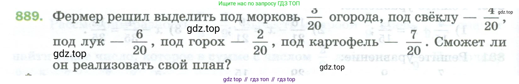 Математика, 5 класс Учебник, авторы: Мерзляк Аркадий Григорьевич, Полонский Виталий Борисович, Якир Михаил Семёнович, издательство Просвещение, Москва, 2023, голубого цвета, страница 202, номер 889, Условие