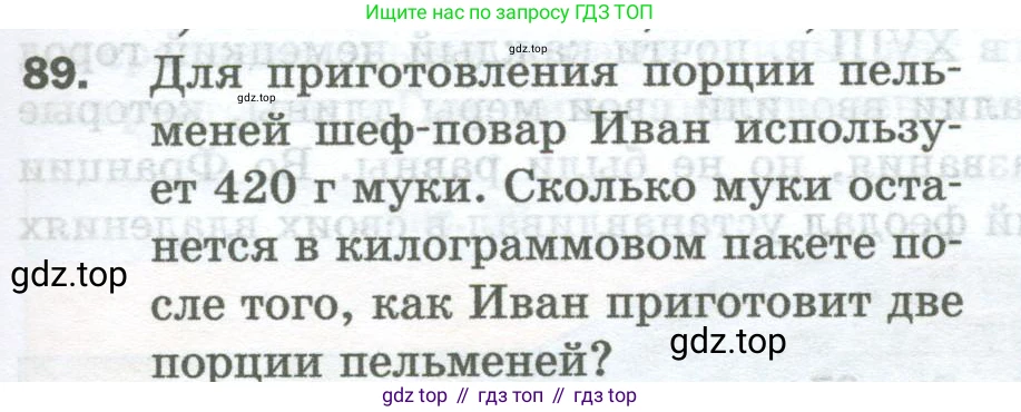 Математика, 5 класс Учебник, авторы: Мерзляк Аркадий Григорьевич, Полонский Виталий Борисович, Якир Михаил Семёнович, издательство Просвещение, Москва, 2023, голубого цвета, страница 25, номер 89, Условие