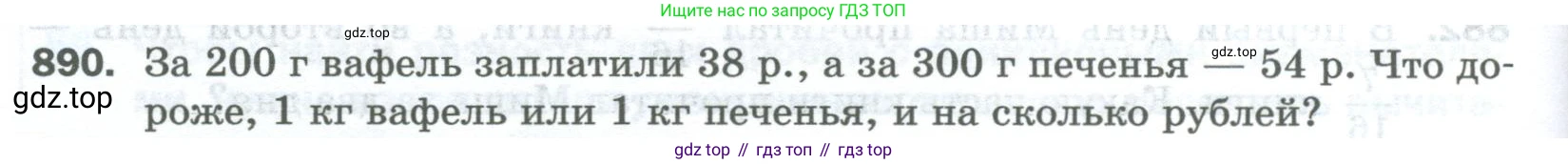Математика, 5 класс Учебник, авторы: Мерзляк Аркадий Григорьевич, Полонский Виталий Борисович, Якир Михаил Семёнович, издательство Просвещение, Москва, 2023, голубого цвета, страница 202, номер 890, Условие