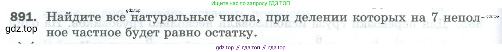 Математика, 5 класс Учебник, авторы: Мерзляк Аркадий Григорьевич, Полонский Виталий Борисович, Якир Михаил Семёнович, издательство Просвещение, Москва, 2023, голубого цвета, страница 202, номер 891, Условие