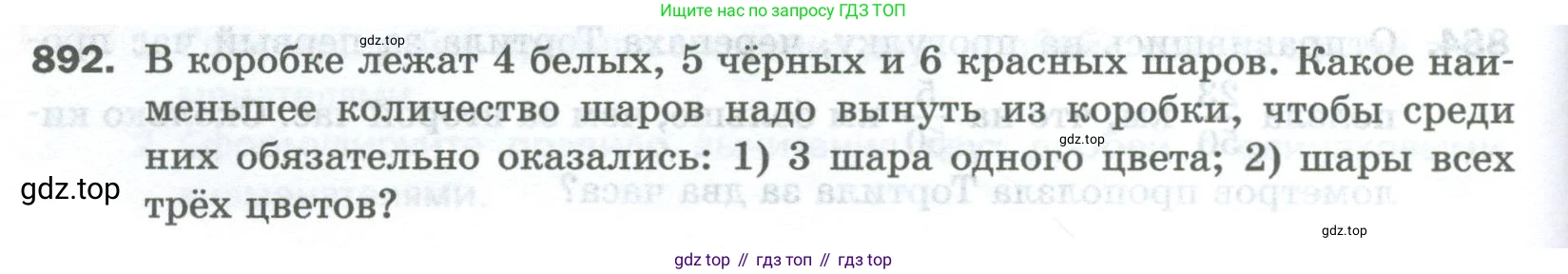 Математика, 5 класс Учебник, авторы: Мерзляк Аркадий Григорьевич, Полонский Виталий Борисович, Якир Михаил Семёнович, издательство Просвещение, Москва, 2023, голубого цвета, страница 202, номер 892, Условие
