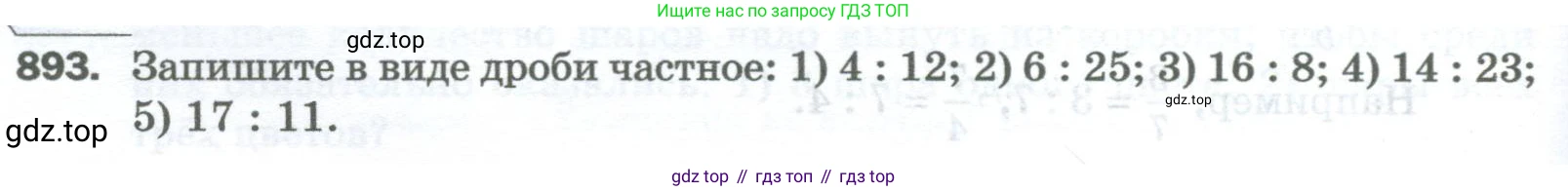Математика, 5 класс Учебник, авторы: Мерзляк Аркадий Григорьевич, Полонский Виталий Борисович, Якир Михаил Семёнович, издательство Просвещение, Москва, 2023, голубого цвета, страница 204, номер 893, Условие