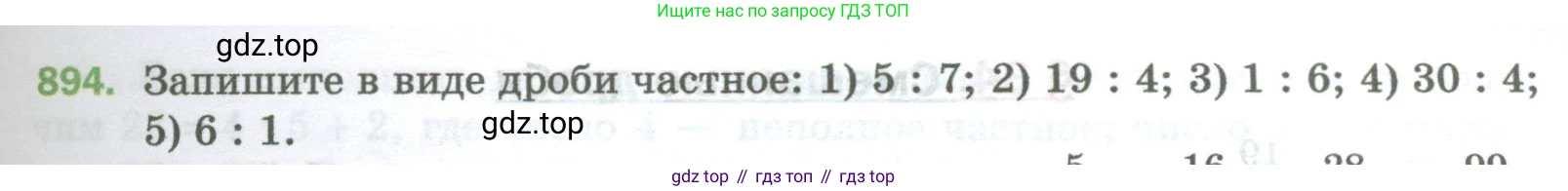 Математика, 5 класс Учебник, авторы: Мерзляк Аркадий Григорьевич, Полонский Виталий Борисович, Якир Михаил Семёнович, издательство Просвещение, Москва, 2023, голубого цвета, страница 205, номер 894, Условие