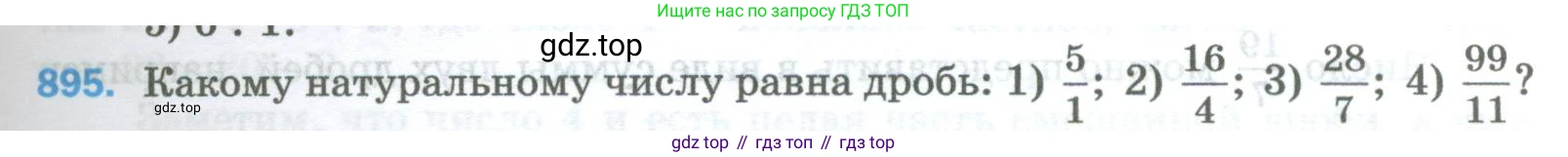 Математика, 5 класс Учебник, авторы: Мерзляк Аркадий Григорьевич, Полонский Виталий Борисович, Якир Михаил Семёнович, издательство Просвещение, Москва, 2023, голубого цвета, страница 205, номер 895, Условие