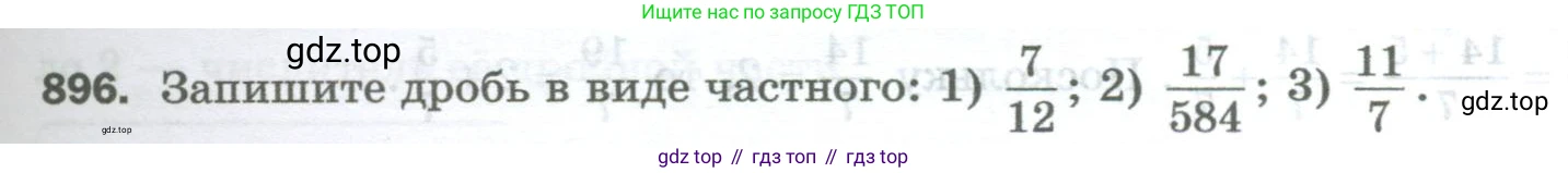 Математика, 5 класс Учебник, авторы: Мерзляк Аркадий Григорьевич, Полонский Виталий Борисович, Якир Михаил Семёнович, издательство Просвещение, Москва, 2023, голубого цвета, страница 205, номер 896, Условие