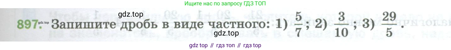 Математика, 5 класс Учебник, авторы: Мерзляк Аркадий Григорьевич, Полонский Виталий Борисович, Якир Михаил Семёнович, издательство Просвещение, Москва, 2023, голубого цвета, страница 205, номер 897, Условие