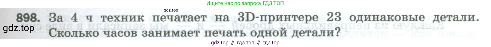 Математика, 5 класс Учебник, авторы: Мерзляк Аркадий Григорьевич, Полонский Виталий Борисович, Якир Михаил Семёнович, издательство Просвещение, Москва, 2023, голубого цвета, страница 205, номер 898, Условие