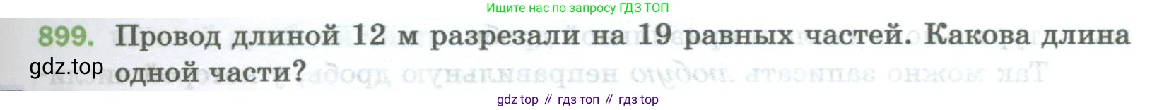 Математика, 5 класс Учебник, авторы: Мерзляк Аркадий Григорьевич, Полонский Виталий Борисович, Якир Михаил Семёнович, издательство Просвещение, Москва, 2023, голубого цвета, страница 205, номер 899, Условие