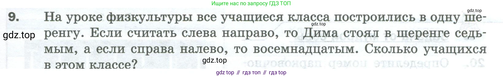 Математика, 5 класс Учебник, авторы: Мерзляк Аркадий Григорьевич, Полонский Виталий Борисович, Якир Михаил Семёнович, издательство Просвещение, Москва, 2023, голубого цвета, страница 7, номер 9, Условие