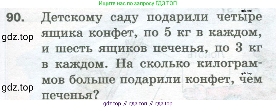 Математика, 5 класс Учебник, авторы: Мерзляк Аркадий Григорьевич, Полонский Виталий Борисович, Якир Михаил Семёнович, издательство Просвещение, Москва, 2023, голубого цвета, страница 25, номер 90, Условие