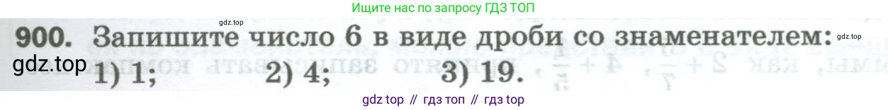 Математика, 5 класс Учебник, авторы: Мерзляк Аркадий Григорьевич, Полонский Виталий Борисович, Якир Михаил Семёнович, издательство Просвещение, Москва, 2023, голубого цвета, страница 205, номер 900, Условие