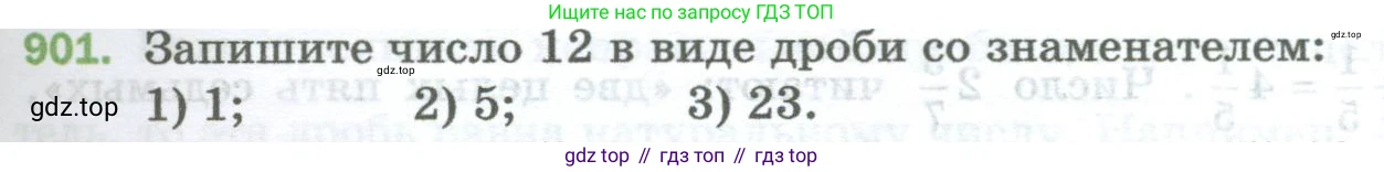 Математика, 5 класс Учебник, авторы: Мерзляк Аркадий Григорьевич, Полонский Виталий Борисович, Якир Михаил Семёнович, издательство Просвещение, Москва, 2023, голубого цвета, страница 205, номер 901, Условие