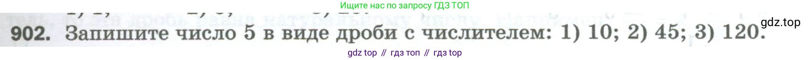 Математика, 5 класс Учебник, авторы: Мерзляк Аркадий Григорьевич, Полонский Виталий Борисович, Якир Михаил Семёнович, издательство Просвещение, Москва, 2023, голубого цвета, страница 205, номер 902, Условие
