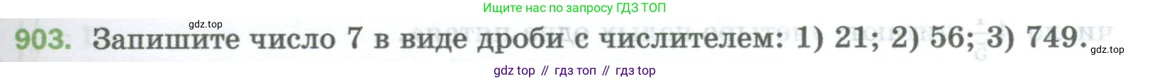Математика, 5 класс Учебник, авторы: Мерзляк Аркадий Григорьевич, Полонский Виталий Борисович, Якир Михаил Семёнович, издательство Просвещение, Москва, 2023, голубого цвета, страница 205, номер 903, Условие