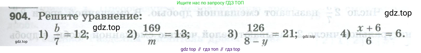 Математика, 5 класс Учебник, авторы: Мерзляк Аркадий Григорьевич, Полонский Виталий Борисович, Якир Михаил Семёнович, издательство Просвещение, Москва, 2023, голубого цвета, страница 205, номер 904, Условие