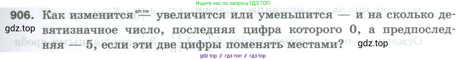 Математика, 5 класс Учебник, авторы: Мерзляк Аркадий Григорьевич, Полонский Виталий Борисович, Якир Михаил Семёнович, издательство Просвещение, Москва, 2023, голубого цвета, страница 205, номер 906, Условие